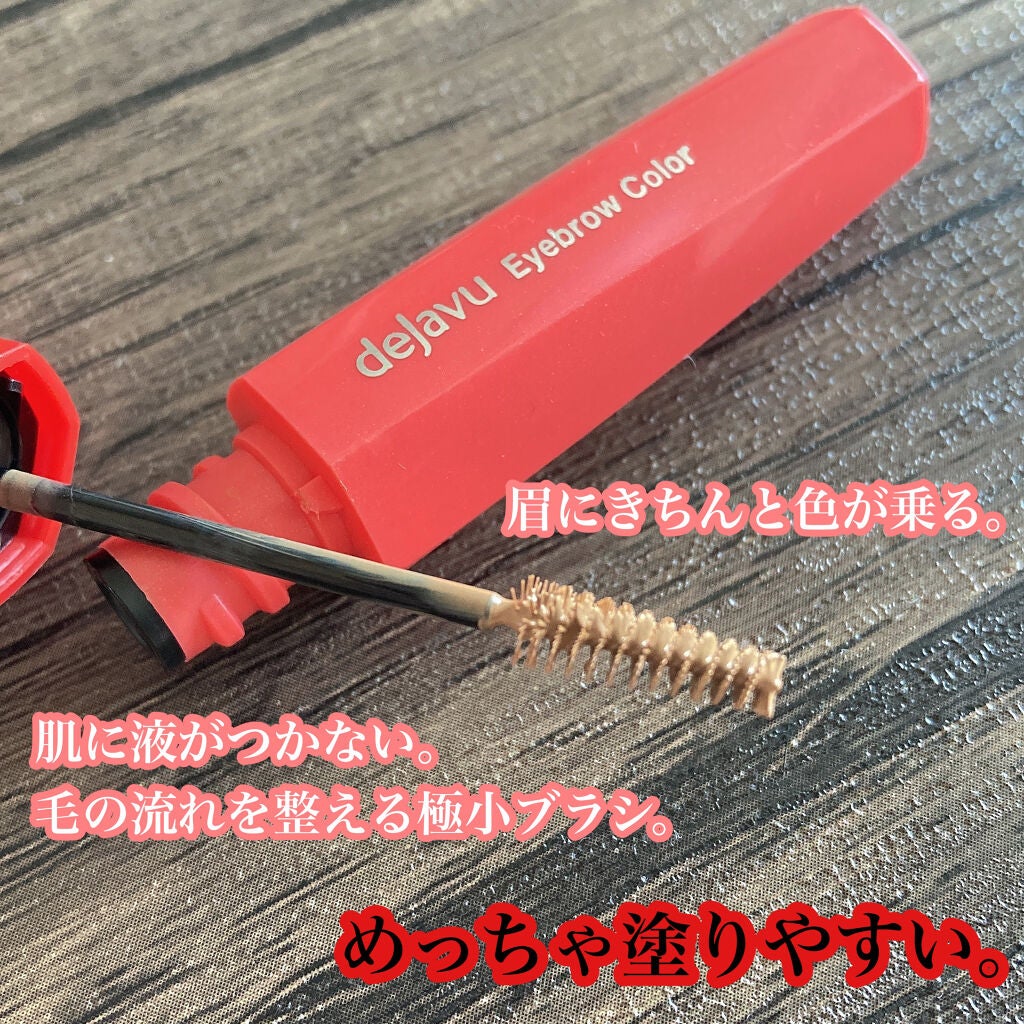 フィルム眉カラー/デジャヴュ/眉マスカラを使ったクチコミ(2枚目)