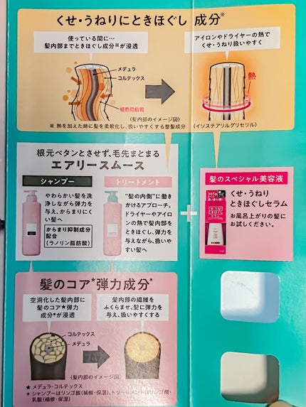 エアリースムースシャンプー/トリートメント/エッセンシャル flat/シャンプー・コンディショナーを使ったクチコミ(5枚目)