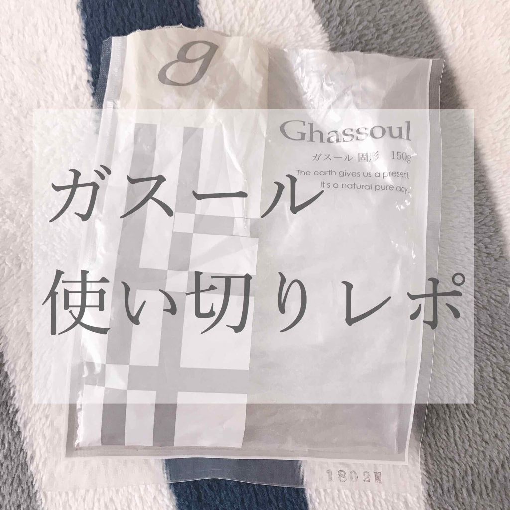 ガスール固形/ナイアード/洗顔フォームを使ったクチコミ(1枚目)