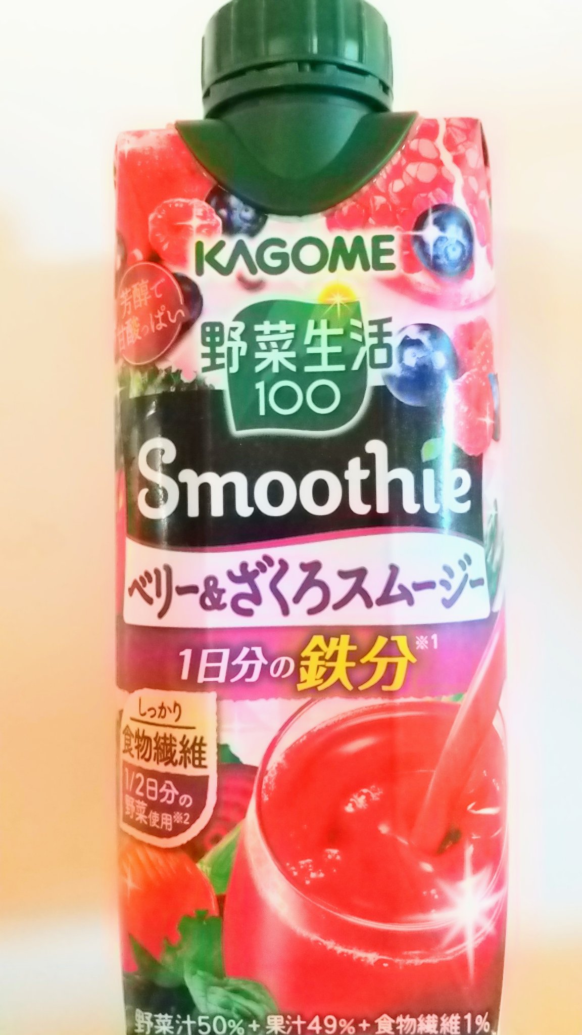 野菜生活100 Smoothieベリー＆ざくろ/カゴメ/野菜ジュースを使ったクチコミ（1枚目）