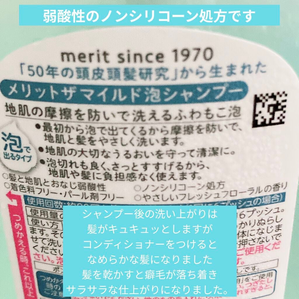 ザマイルド/メリット/市販シャンプーを使ったクチコミ(3枚目)