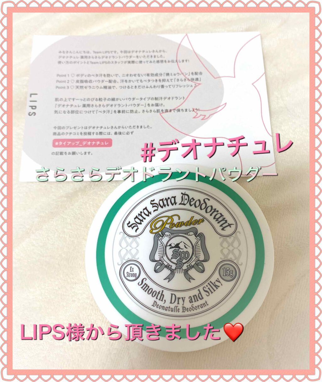 薬用さらさらデオドラントパウダー/デオナチュレ/デオドラント・制汗剤を使ったクチコミ(1枚目)