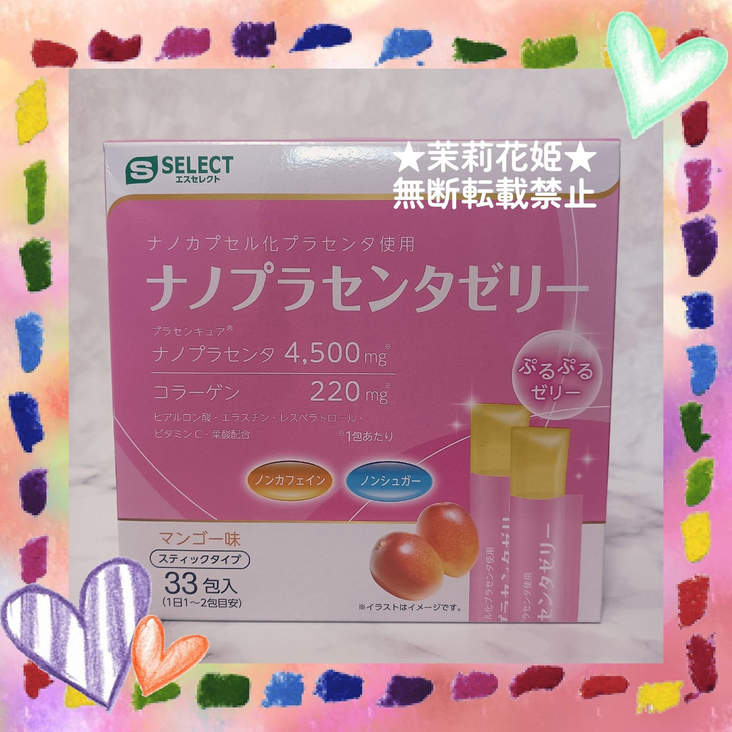 ナノプラセンタゼリー /S SELECT/美容サプリメントを使ったクチコミ(2枚目)