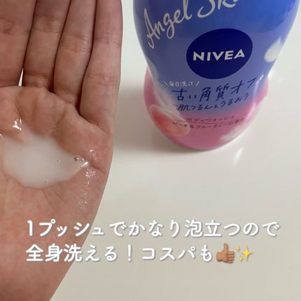 エンジェルスキン ボディウォッシュ サボン&ブーケの香り/ニベア/ボディソープを使ったクチコミ(5枚目)