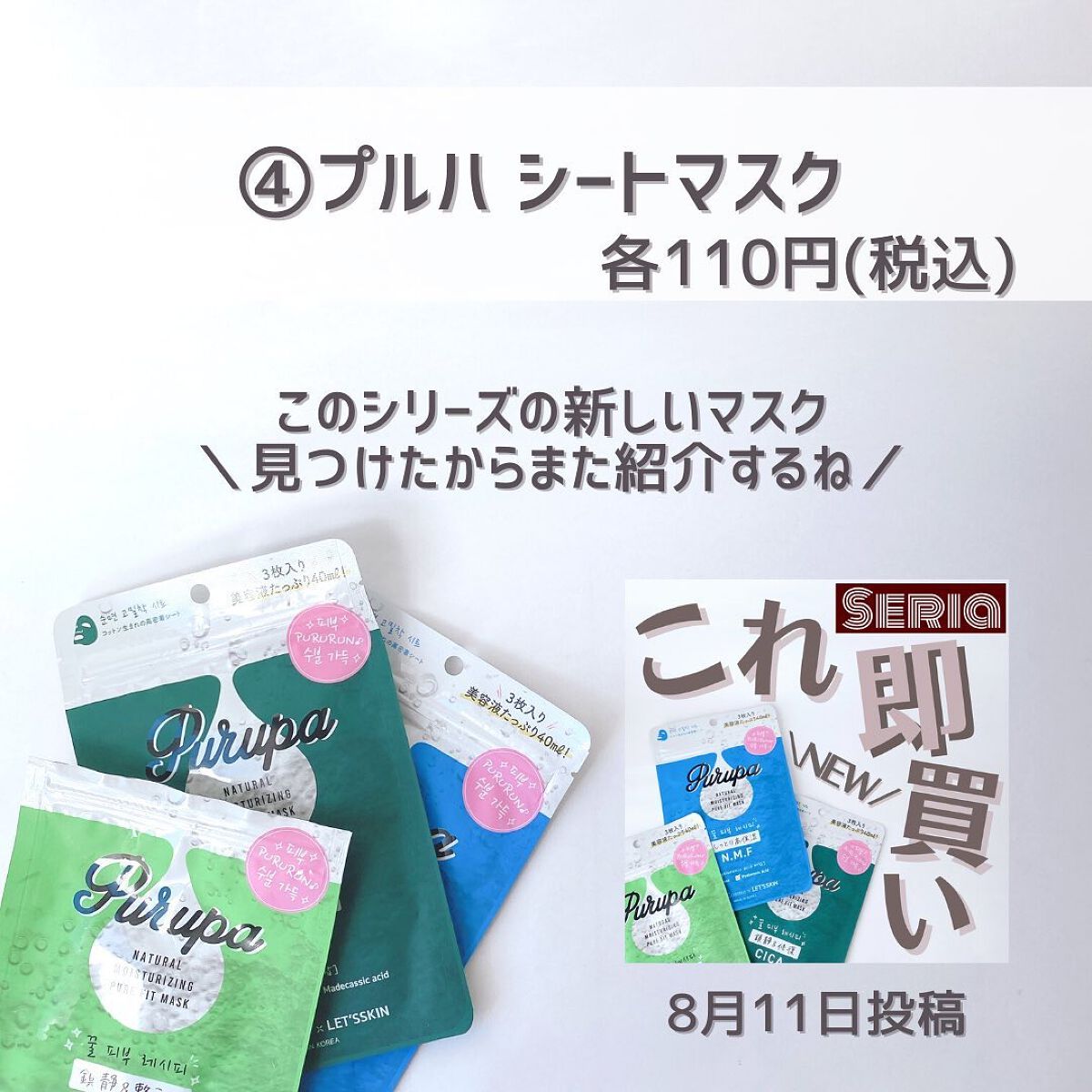 プルパ シートマスク/セリア/シートマスク・パックを使ったクチコミ(5枚目)