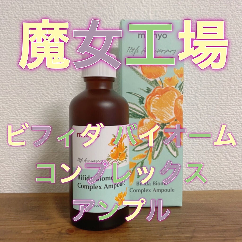 ビフィダバイオームコンプレックスセラム/manyo/美容液を使ったクチコミ(1枚目)