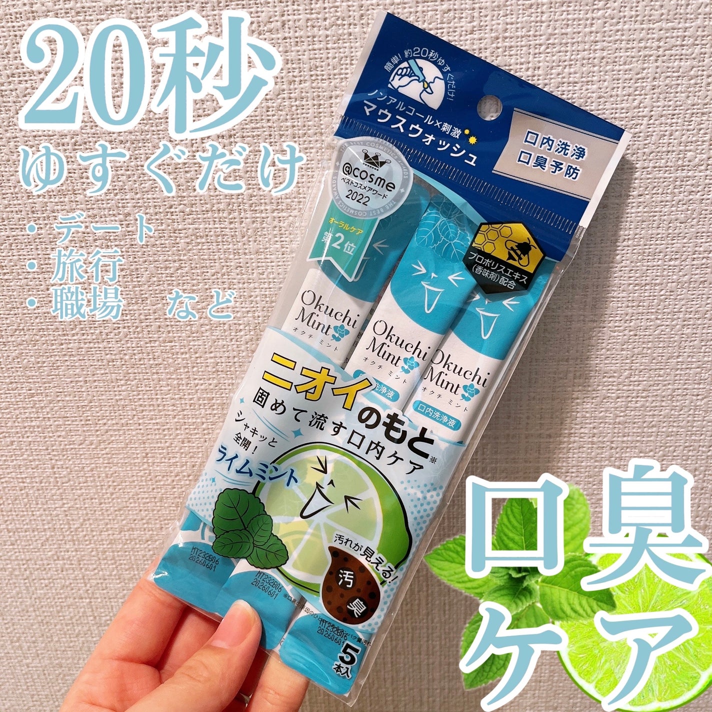 オクチミント(マウスウォッシュ)/オクチシリーズ/マウスウォッシュ・スプレーを使ったクチコミ(1枚目)