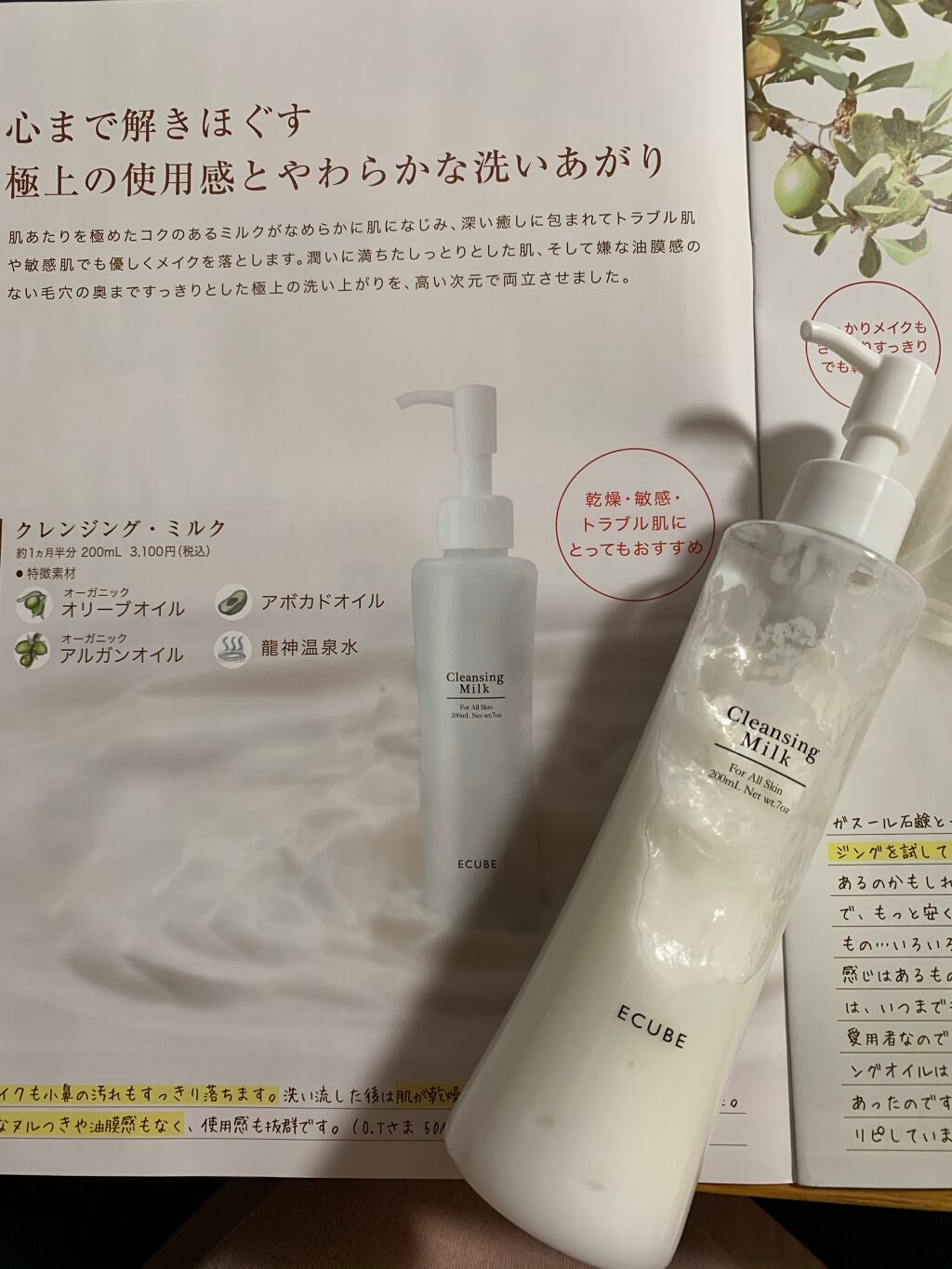 クレンジング・ミルク/イーキューブ/ミルククレンジングを使ったクチコミ(1枚目)