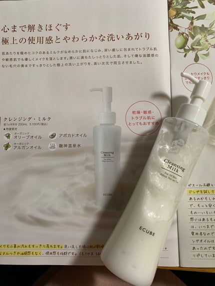 クレンジング・ミルク/イーキューブ/ミルククレンジングを使ったクチコミ(1枚目)
