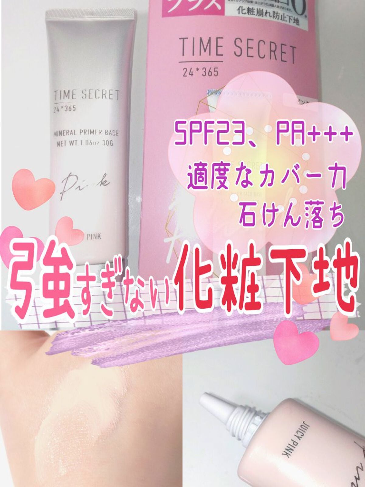 ミネラルプライマーベース/TIME SECRET/化粧下地を使ったクチコミ(1枚目)