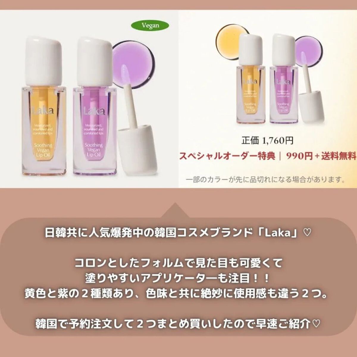 スージングヴィーガンリップオイル/Laka/リップオイルを使ったクチコミ（2枚目）