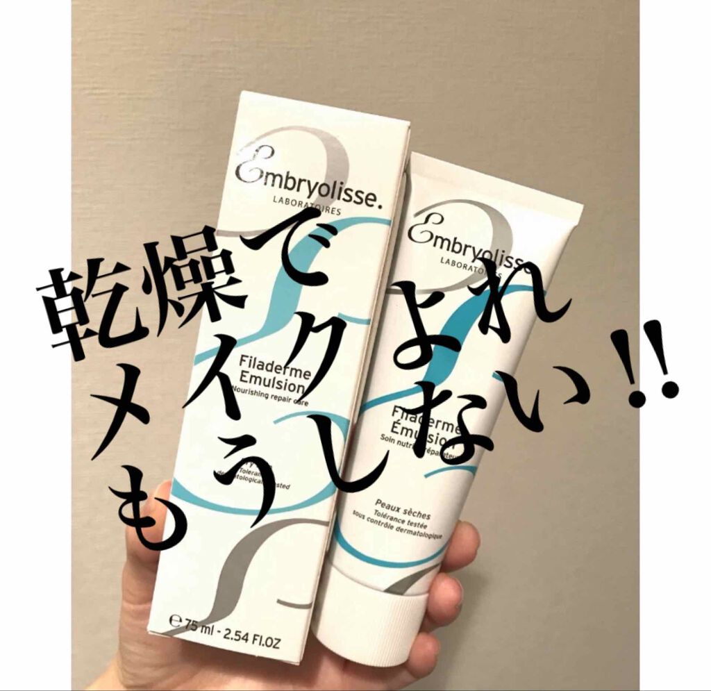 フィラデルム モイスチャークリーム/アンブリオリス/フェイスクリームを使ったクチコミ（1枚目）