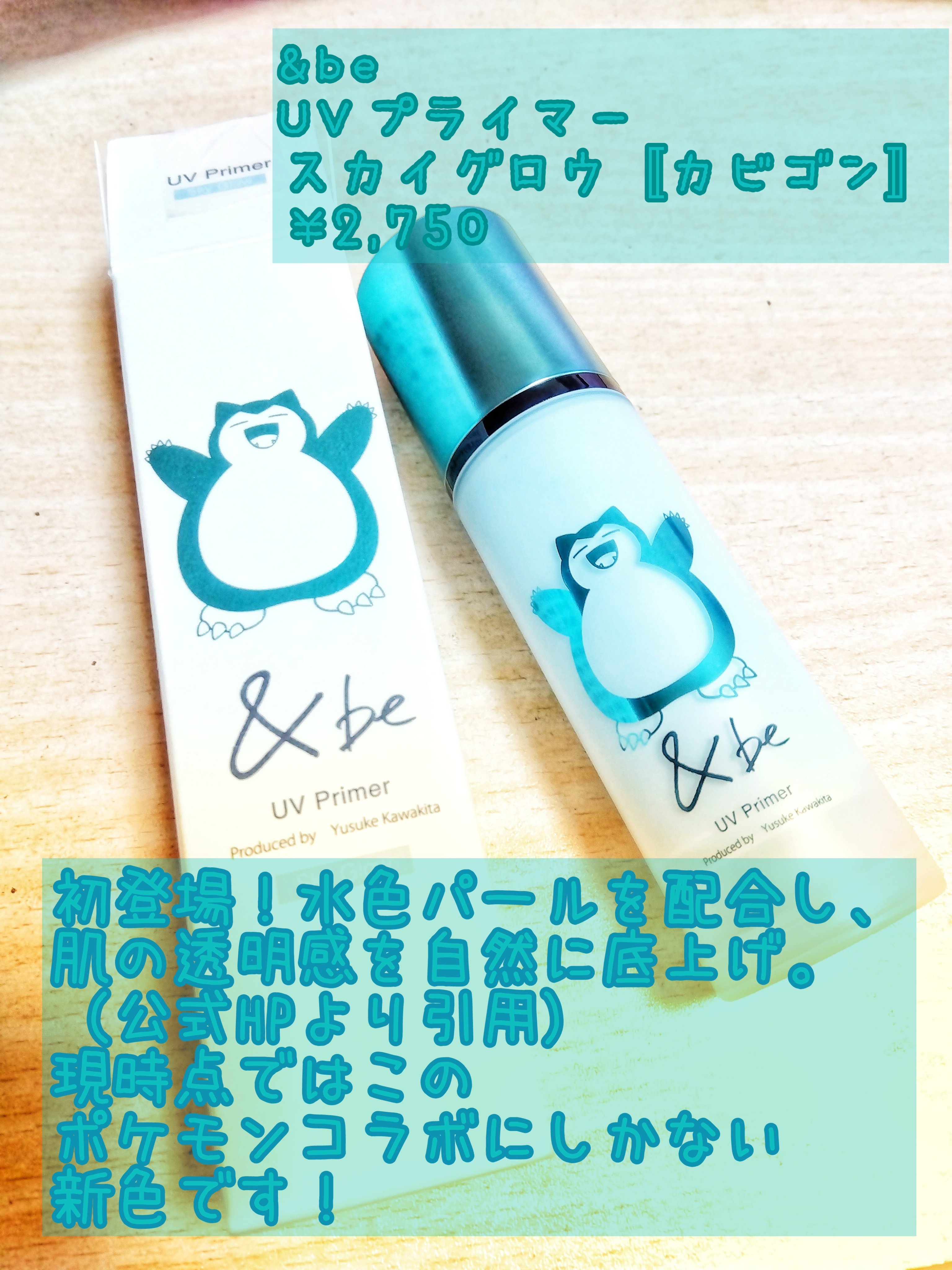 &be UVプライマー/＆be/化粧下地を使ったクチコミ（3枚目）