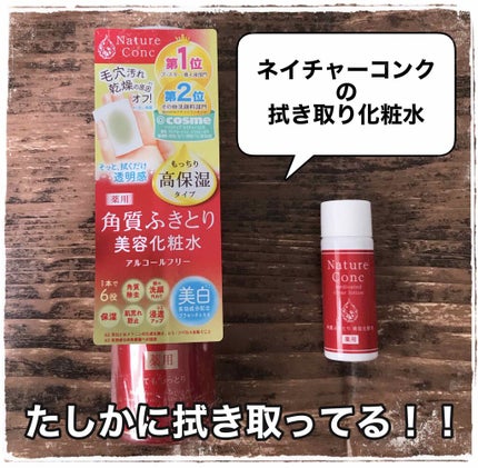 ネイチャーコンク 薬用クリアローション/ネイチャーコンク/拭き取り化粧水を使ったクチコミ(1枚目)