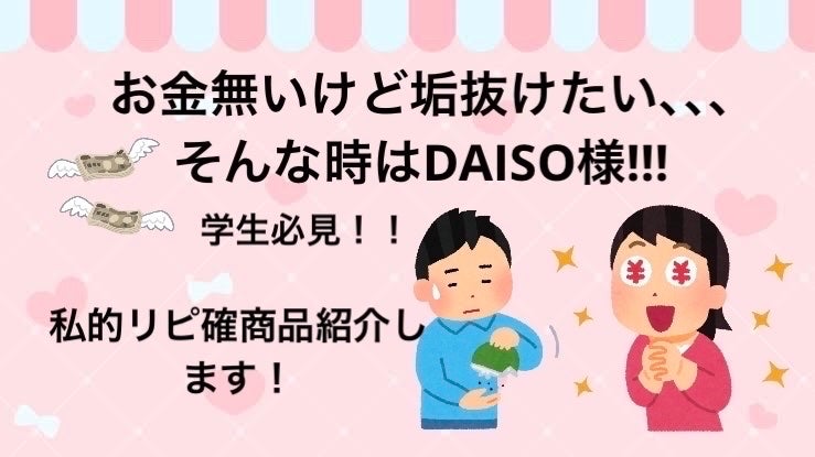 パフ・スポンジ専用洗剤/DAISO/その他化粧小物を使ったクチコミ(1枚目)