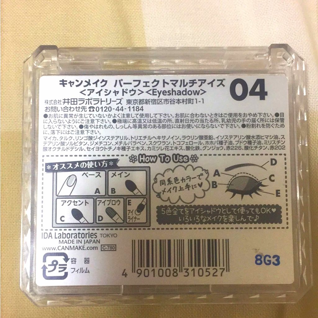 【旧品】パーフェクトスタイリストアイズ/キャンメイク/アイシャドウパレットを使ったクチコミ(2枚目)