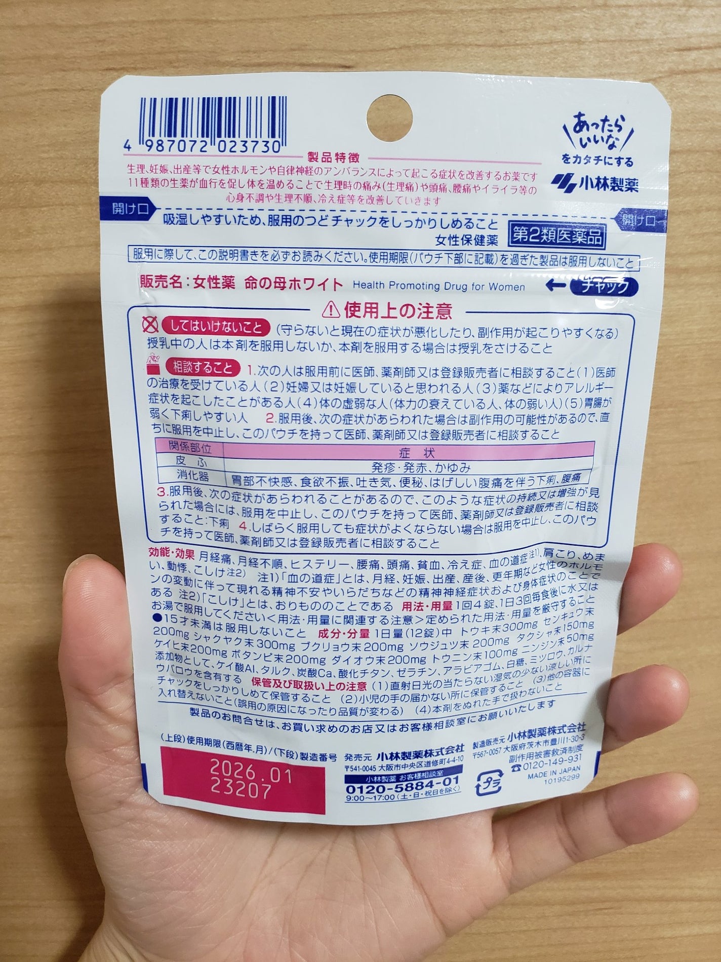 命の母ホワイト(医薬品)/命の母/その他を使ったクチコミ(4枚目)