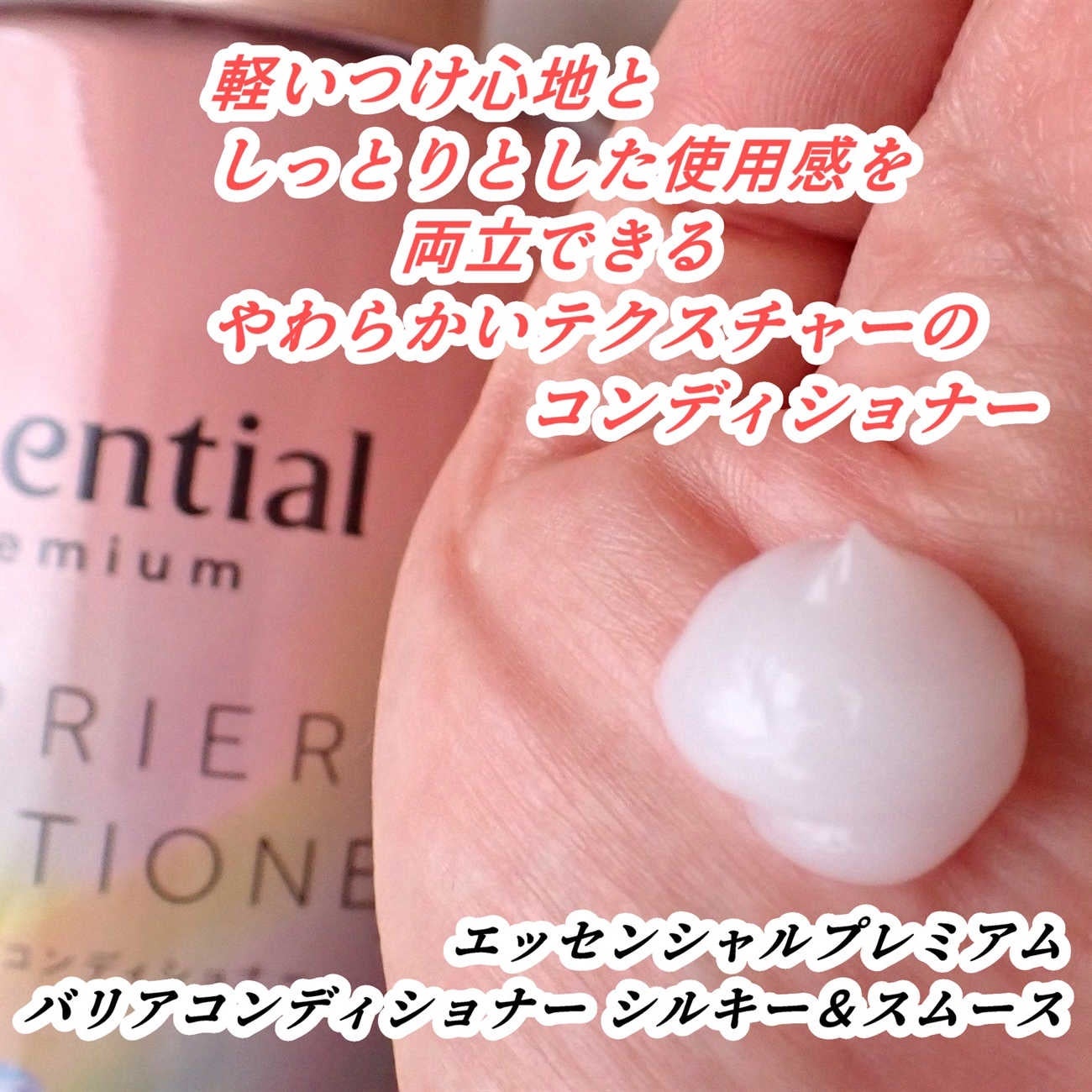 エッセンシャルプレミアム バリアシャンプー・コンディショナー シルキー&スムース/エッセンシャル/市販シャンプーを使ったクチコミ(9枚目)