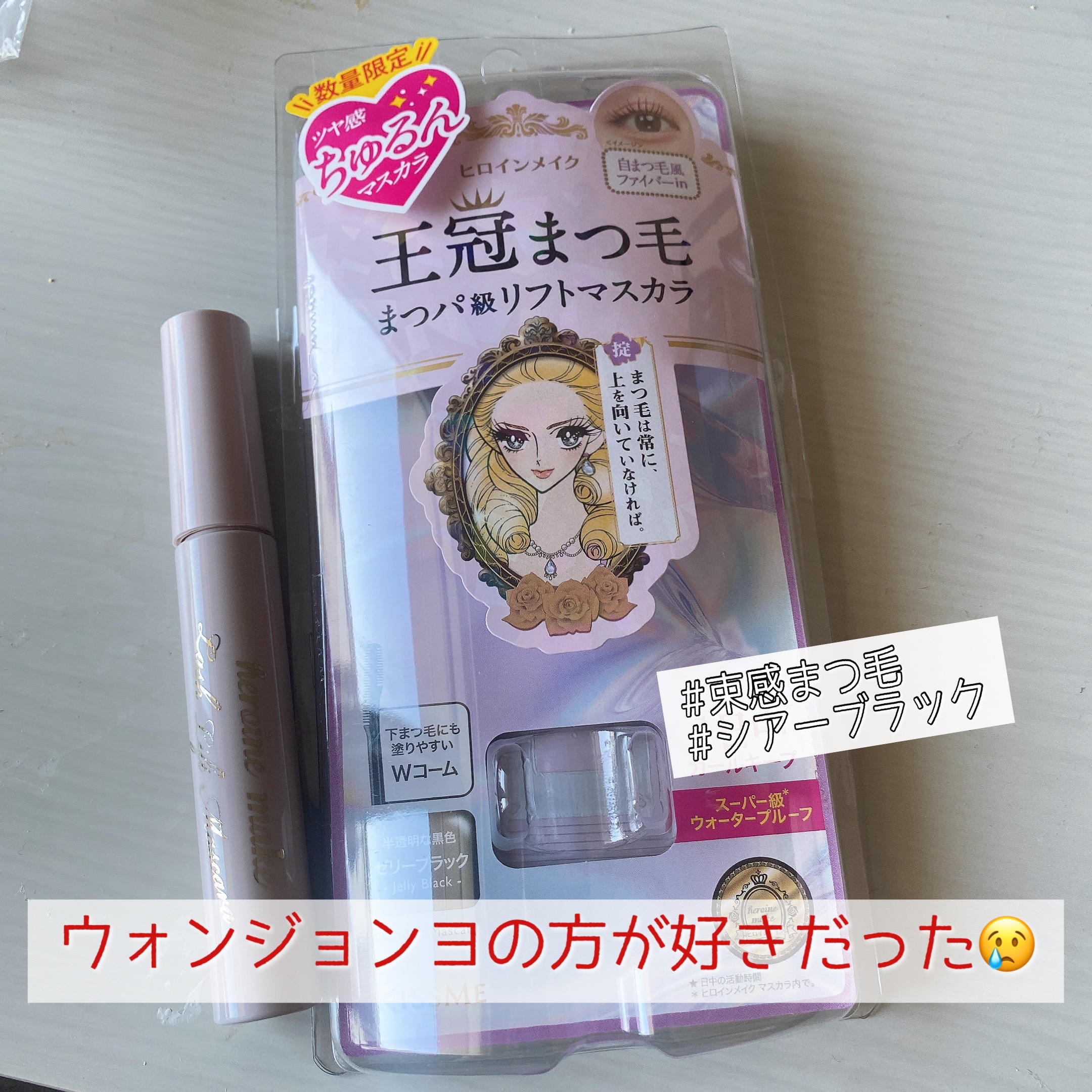 ウォンジョンヨ ヌードアイラッシュ/Wonjungyo/マスカラを使ったクチコミ（1枚目）