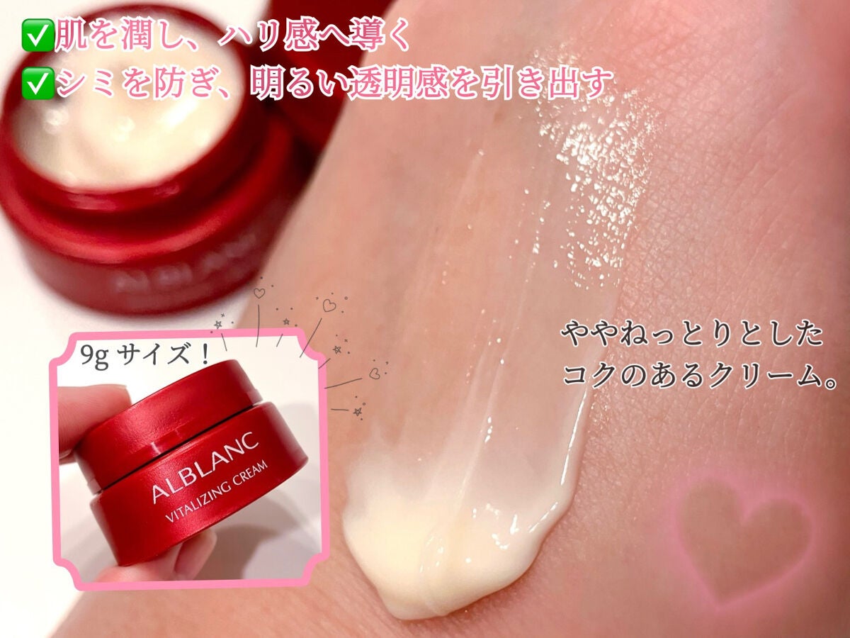 バイタライジングクリーム/ALBLANC/フェイスクリームを使ったクチコミ(2枚目)