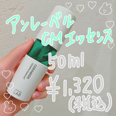 肌トラブルにお悩みなら🌿


こんにちは♪あやまるです♡
花粉のせいで肌が敏感になっていたので
美容液で人気の高いアンレーベルを試してみました♡
今回は…

アンレーベルCM エッセンス
超高圧浸透型セ