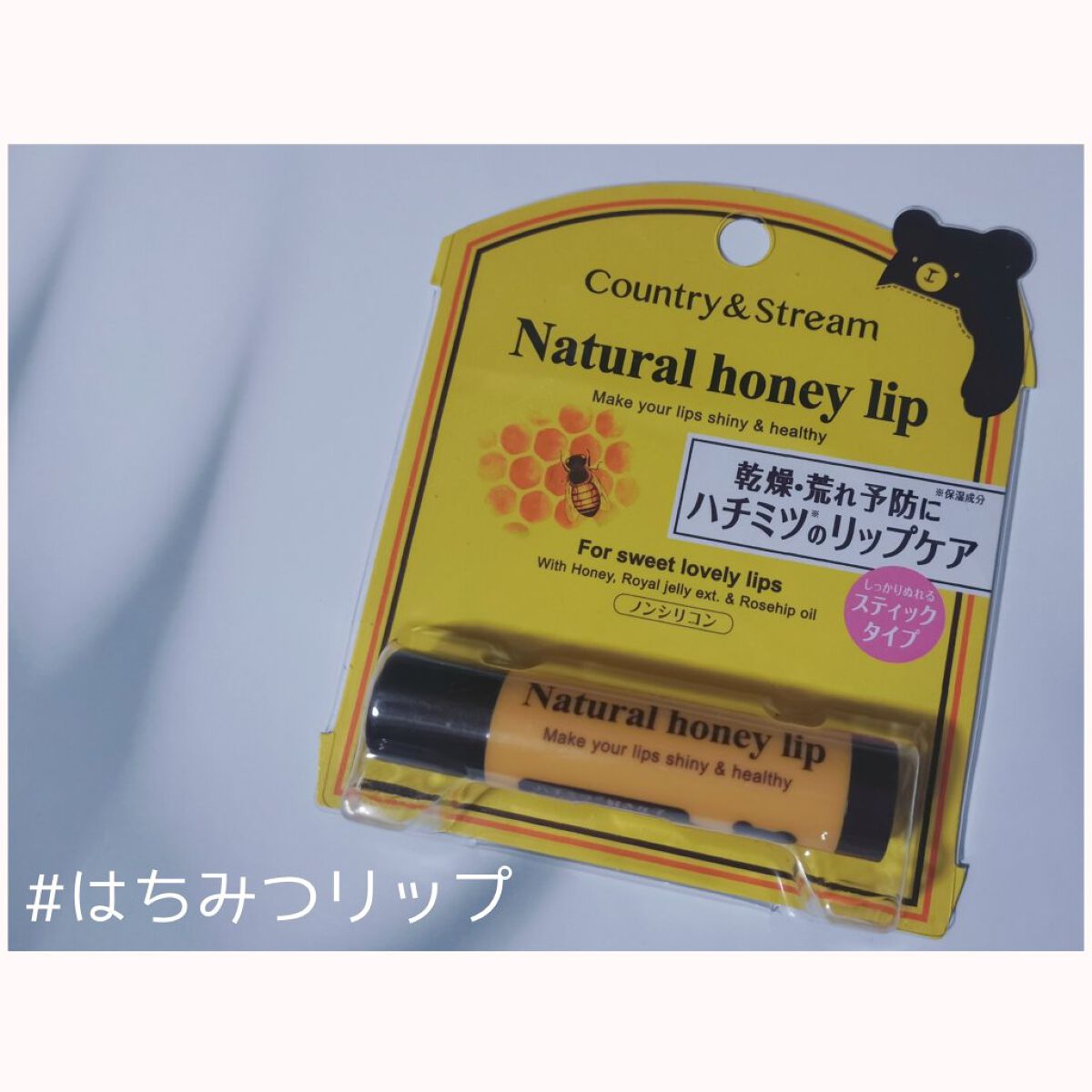 リップクリーム HM/カントリー&ストリーム/リップクリームを使ったクチコミ（1枚目）