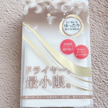 スーパードライタオル/Rooro/ヘアケアグッズを使ったクチコミ(2枚目)