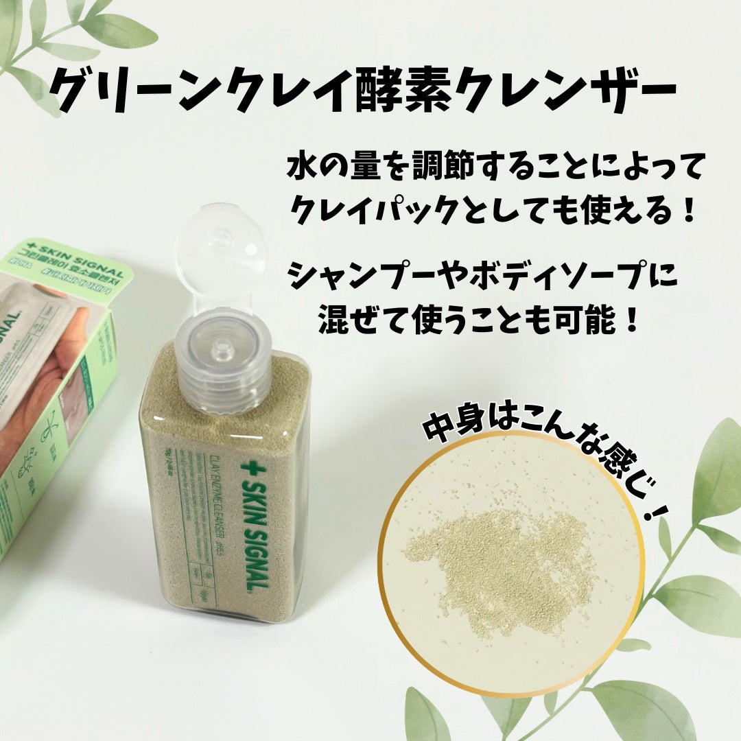 グリーン クレイ酵素クレンザー/SKIN SIGNAL/洗顔パウダーを使ったクチコミ(2枚目)