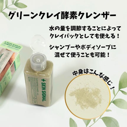 グリーン クレイ酵素クレンザー/SKIN SIGNAL/洗顔パウダーを使ったクチコミ(2枚目)