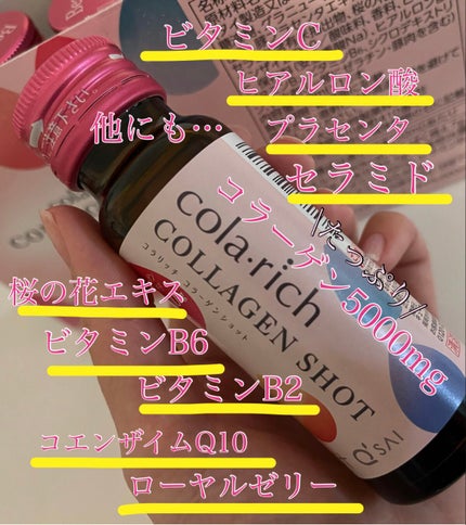 コラーゲンショット/コラリッチ/美容ドリンクを使ったクチコミ(2枚目)