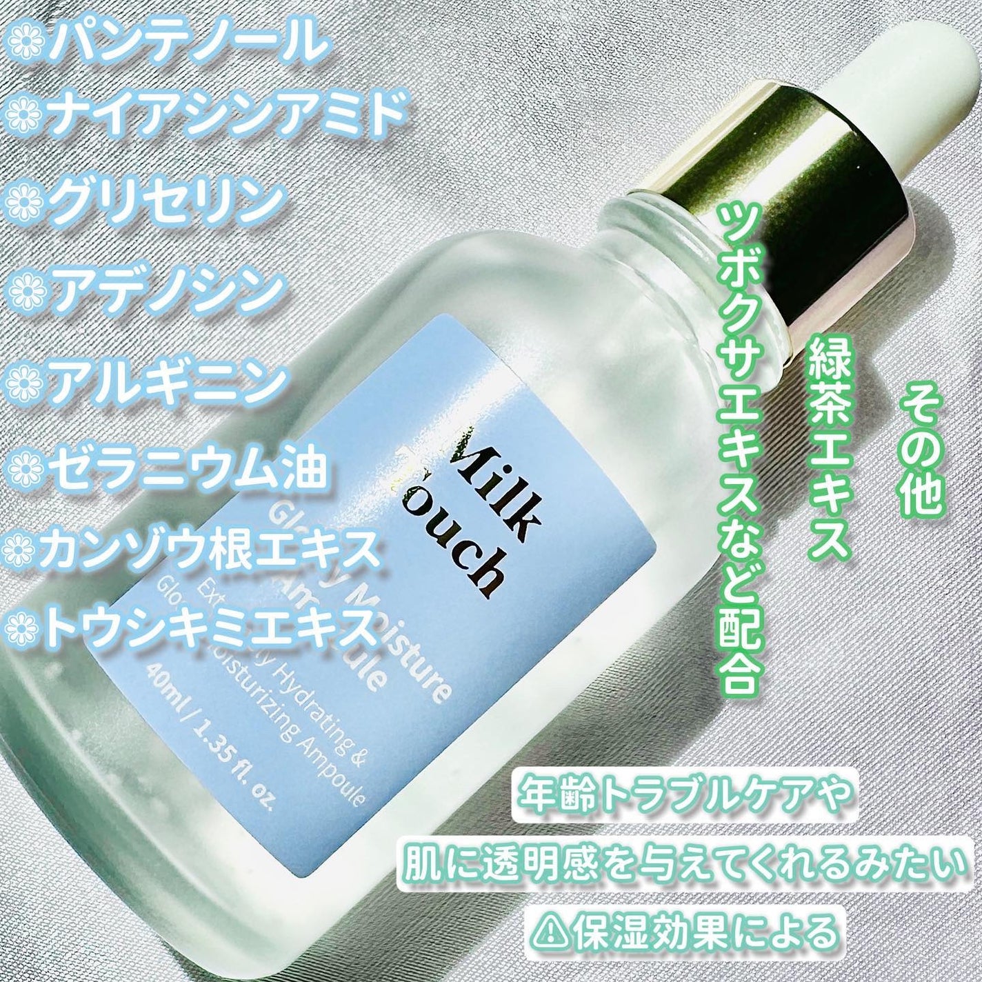 グロッシー モイスチャー アンプル/Milk Touch/美容液を使ったクチコミ(3枚目)