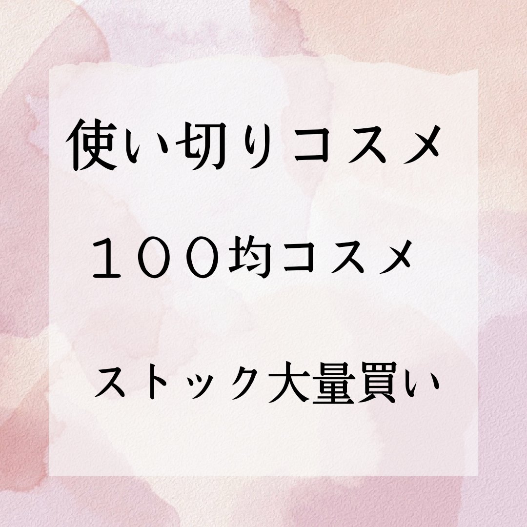 DAISO ウィンマックス キューティクルオイルのクチコミ「100均でウィンマックスネイルケアシリーズキューティクルオイル購入しました。
以前は１０００円.....」（1枚目）