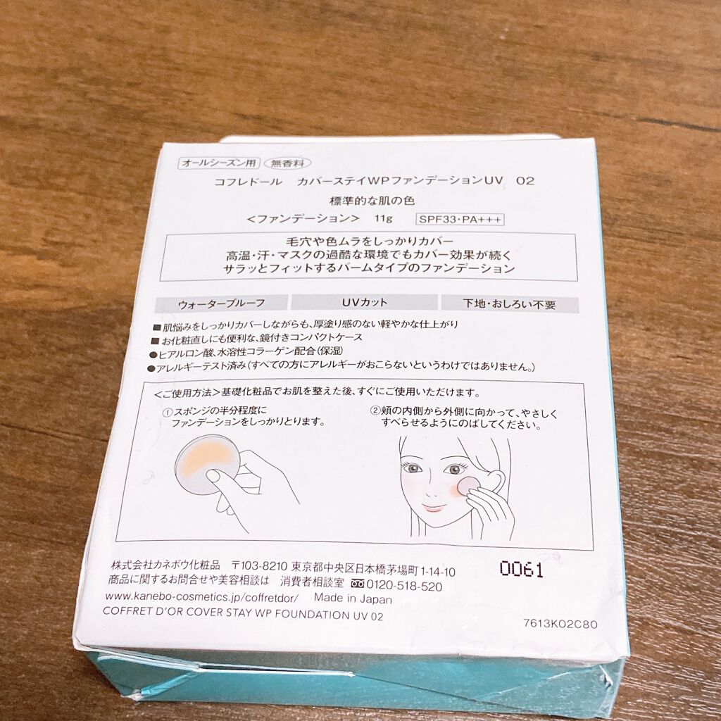 カバーステイWPファンデーションUV/コフレドール/パウダーファンデーションを使ったクチコミ(2枚目)