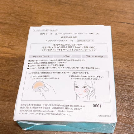 カバーステイWPファンデーションUV/コフレドール/パウダーファンデーションを使ったクチコミ(2枚目)