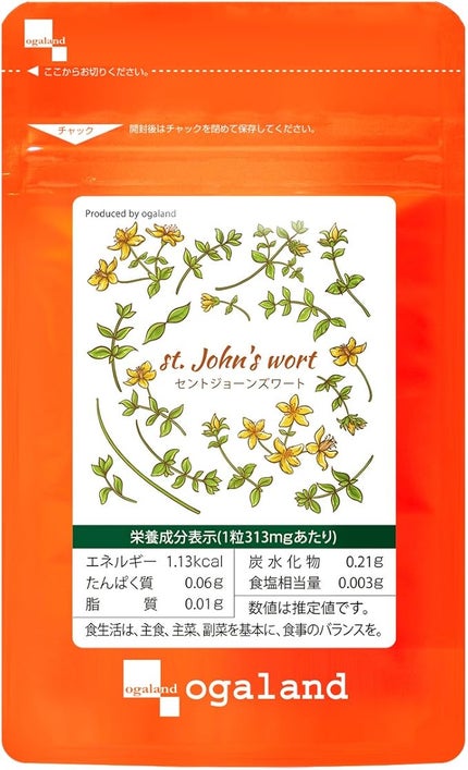 オーガランド セントジョーンズワートサプリ