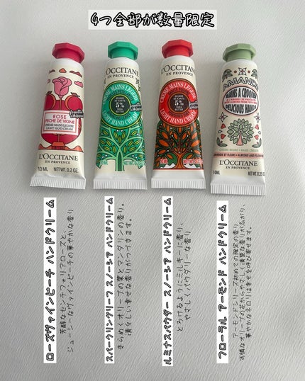 ハンドクリームGIFT FOR YOU 2023/L'OCCITANE/その他キットセットを使ったクチコミ(3枚目)