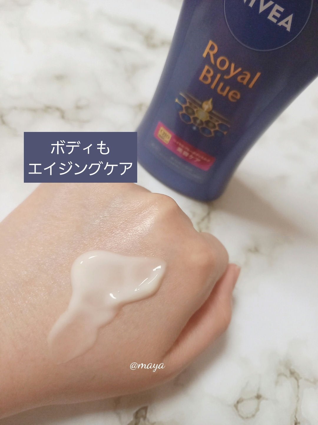 ニベア ロイヤルブルーボディミルク 美容ケア/ニベア/ボディミルクを使ったクチコミ(1枚目)