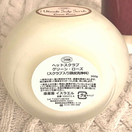 ローシャンプー/SABON/市販シャンプーを使ったクチコミ(2枚目)