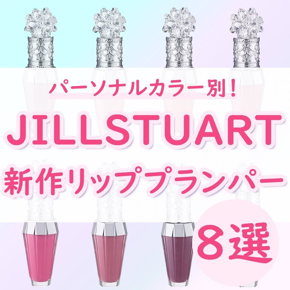 ジルスチュアート　クリスタルブルーム　リップブーケ セラム/JILL STUART/リッププランパーを使ったクチコミ（1枚目）