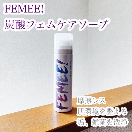 炭酸フェムケアソープ/FEMEE/デリケートゾーンケアを使ったクチコミ(1枚目)