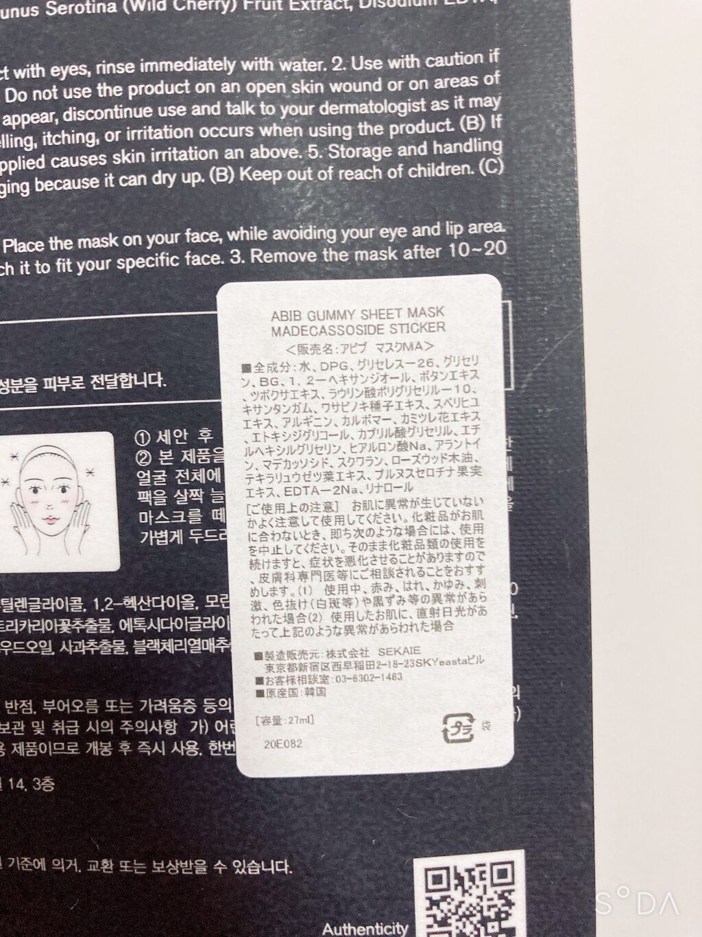 ガムシートマスクパック マデカソサイドステッカー/Abib /シートマスク・パックを使ったクチコミ(2枚目)