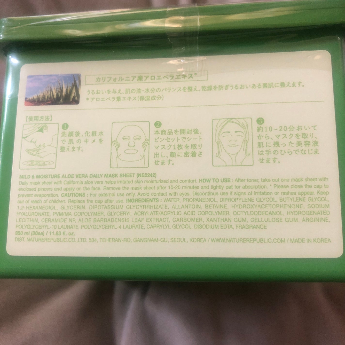 マイルド&モイスチャーアロエデイリーシートマスク/ネイチャーリパブリック/シートマスク・パックを使ったクチコミ(3枚目)