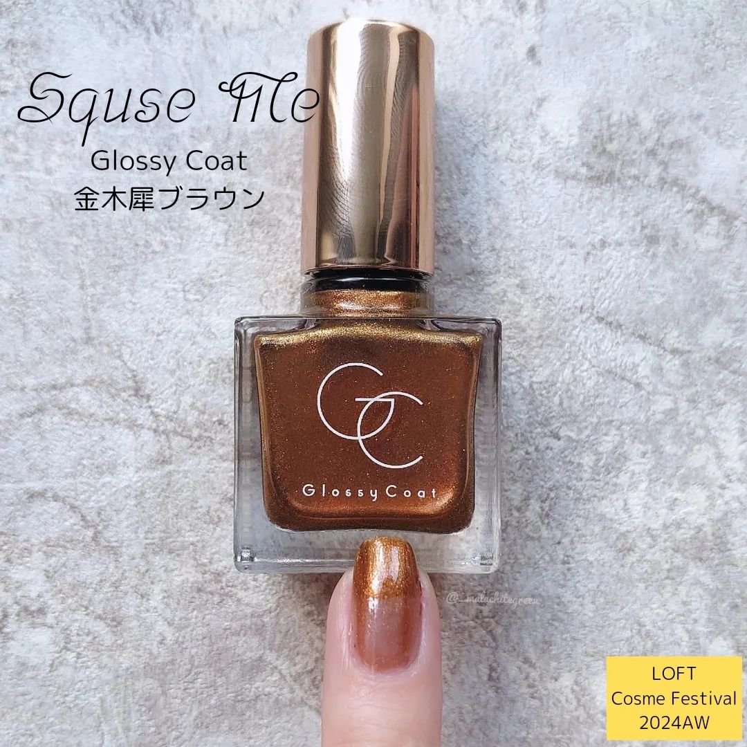 グロッシーコート/スキューズミー/オールインワンネイルを使ったクチコミ（1枚目）