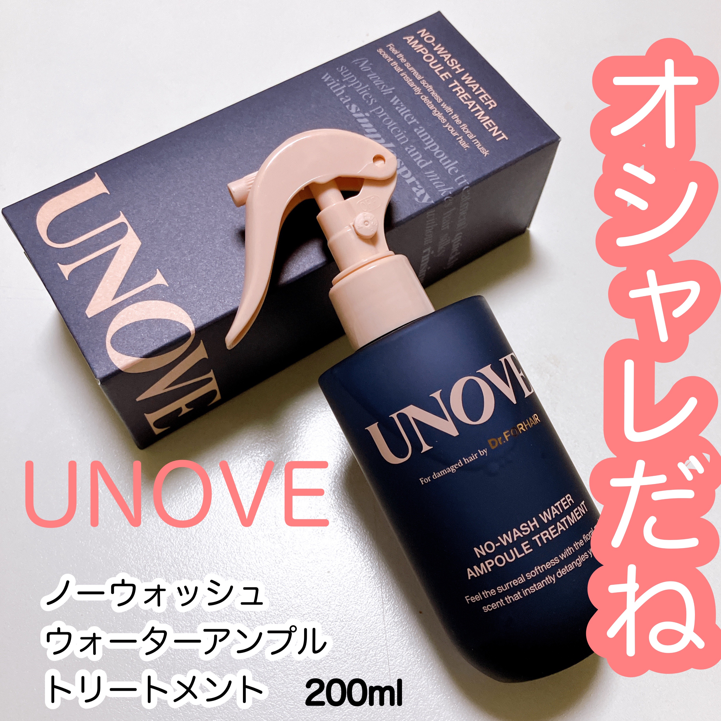 ノーウォッシュウォーターセラムトリートメント/UNOVE/ヘアトリートメントを使ったクチコミ（1枚目）