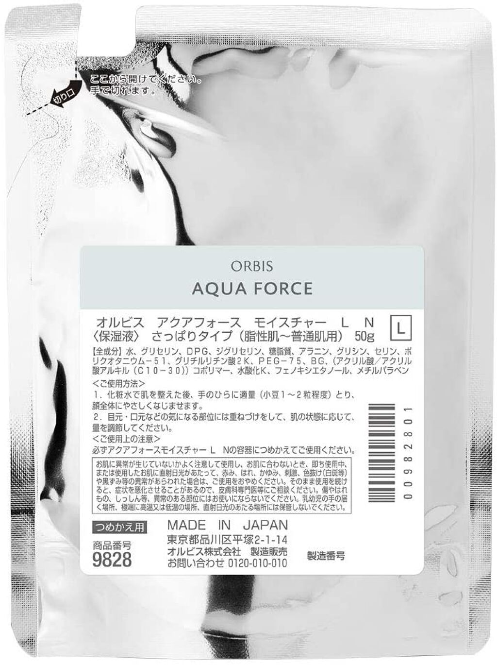 アクアフォースモイスチャー L(さっぱりタイプ) つめかえ用