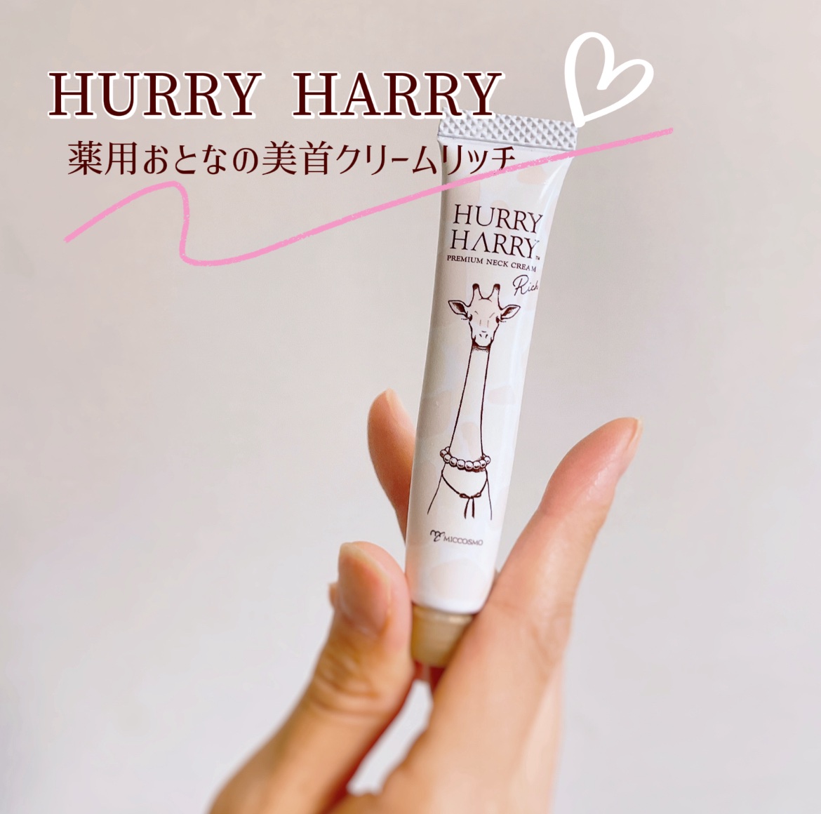 大人の美くびクリーム/ハリーハリー/ネック・デコルテケアを使ったクチコミ（1枚目）