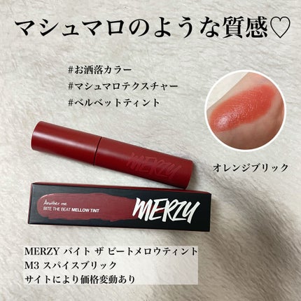 バイト ザ ビート メロウ ティント/MERZY/リップティントを使ったクチコミ(1枚目)