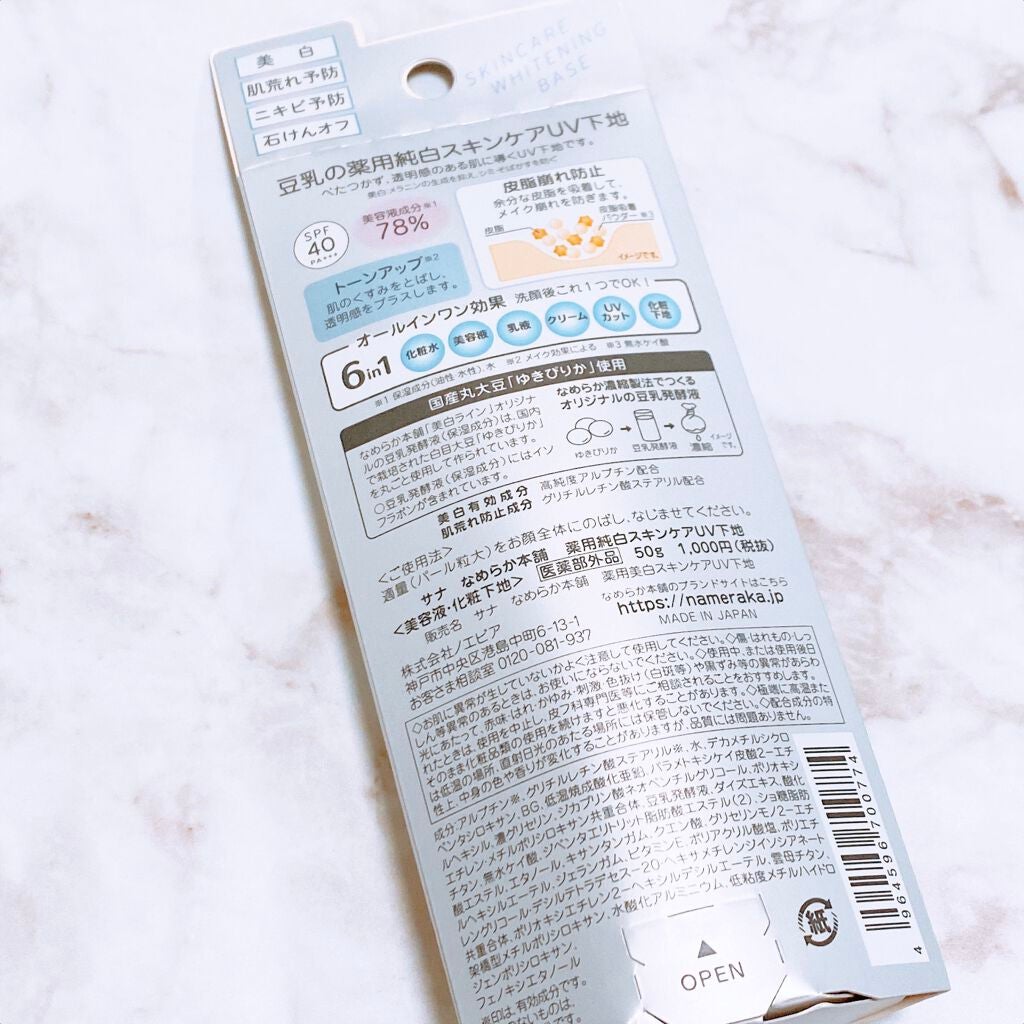 薬用美白スキンケアUV下地/なめらか本舗/化粧下地を使ったクチコミ(2枚目)