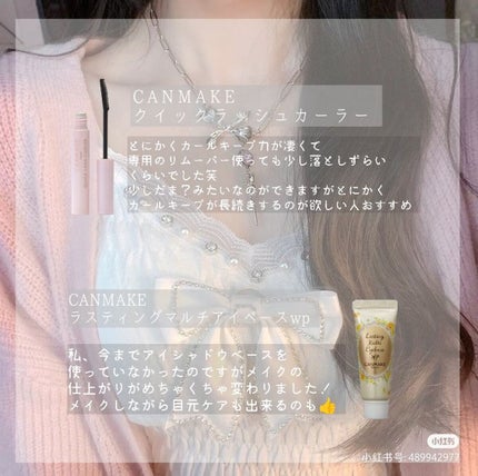 クイックラッシュカーラー/キャンメイク/マスカラ下地を使ったクチコミ(2枚目)