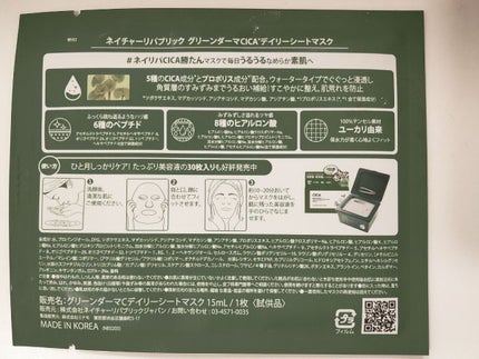 グリーンダーマCICA デイリーシートマスク/ネイチャーリパブリック/シートマスク・パックを使ったクチコミ(2枚目)